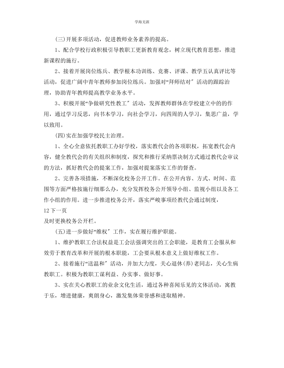 2023年工会工作计划12范文.docx_第2页