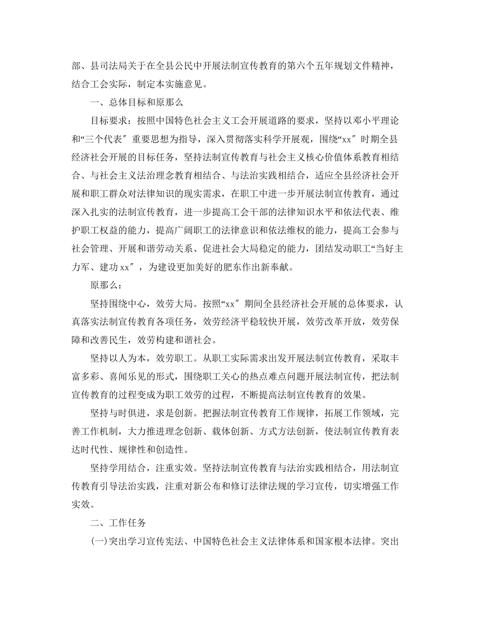 2023年工会普法工作计划范文.docx_第3页
