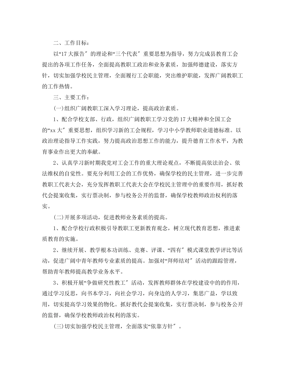 2023年工会新一工作计划范文.docx_第3页