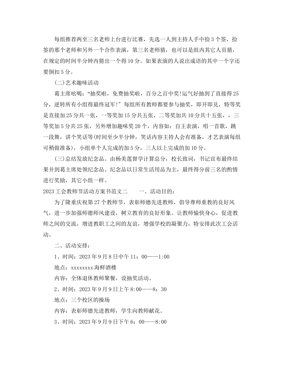 2023年工会教师节活动计划书范文.docx_第2页