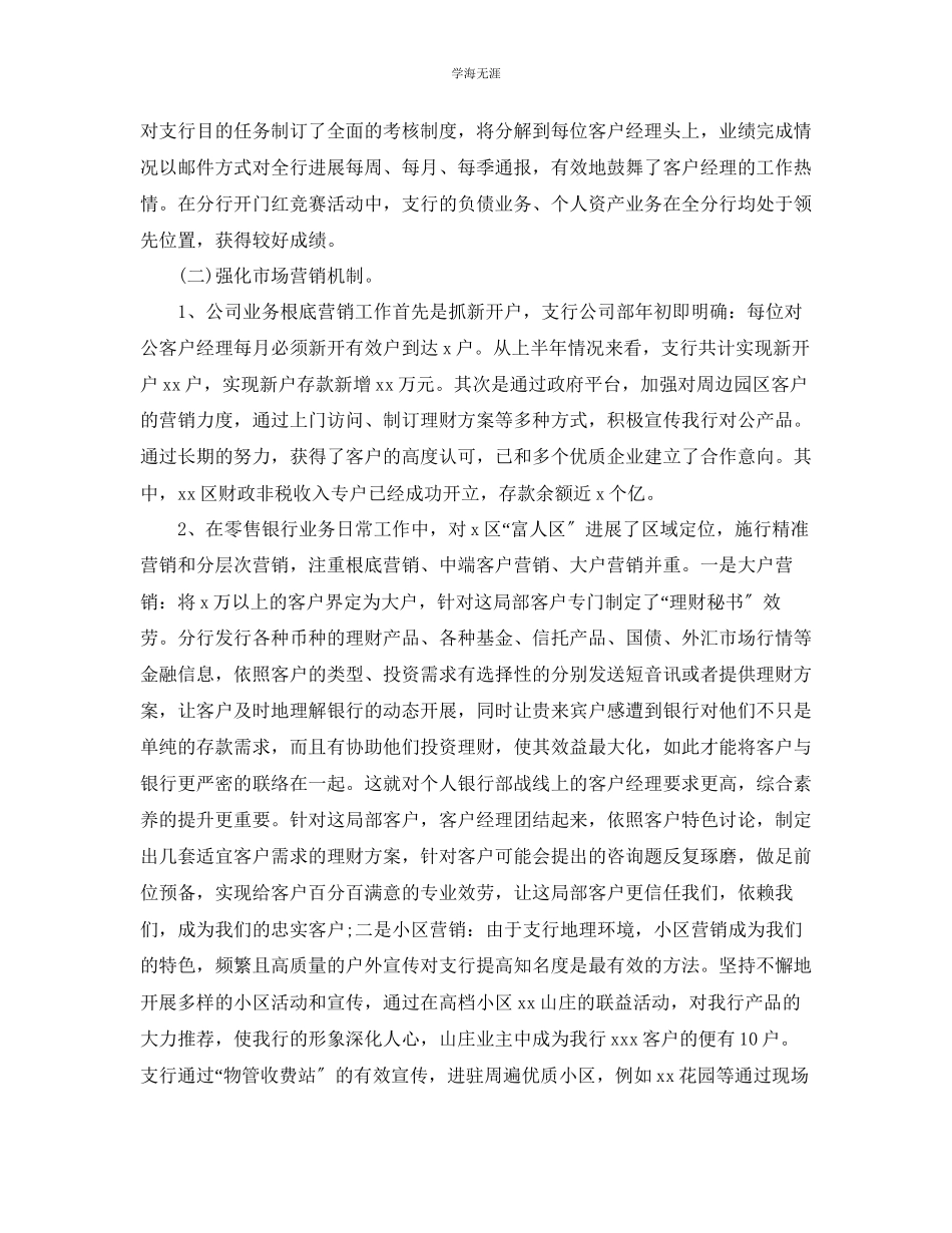 2023年工作总结上半工作总结及下半工作计划「荐读」范文.docx_第2页