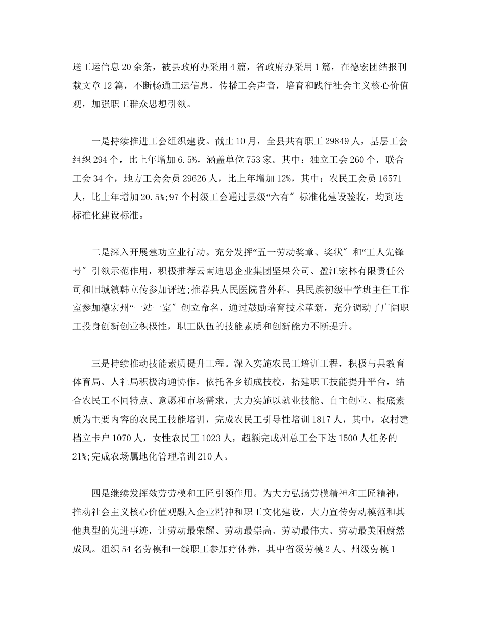 2023年工作总结工会工作总结和计划范文.docx_第2页