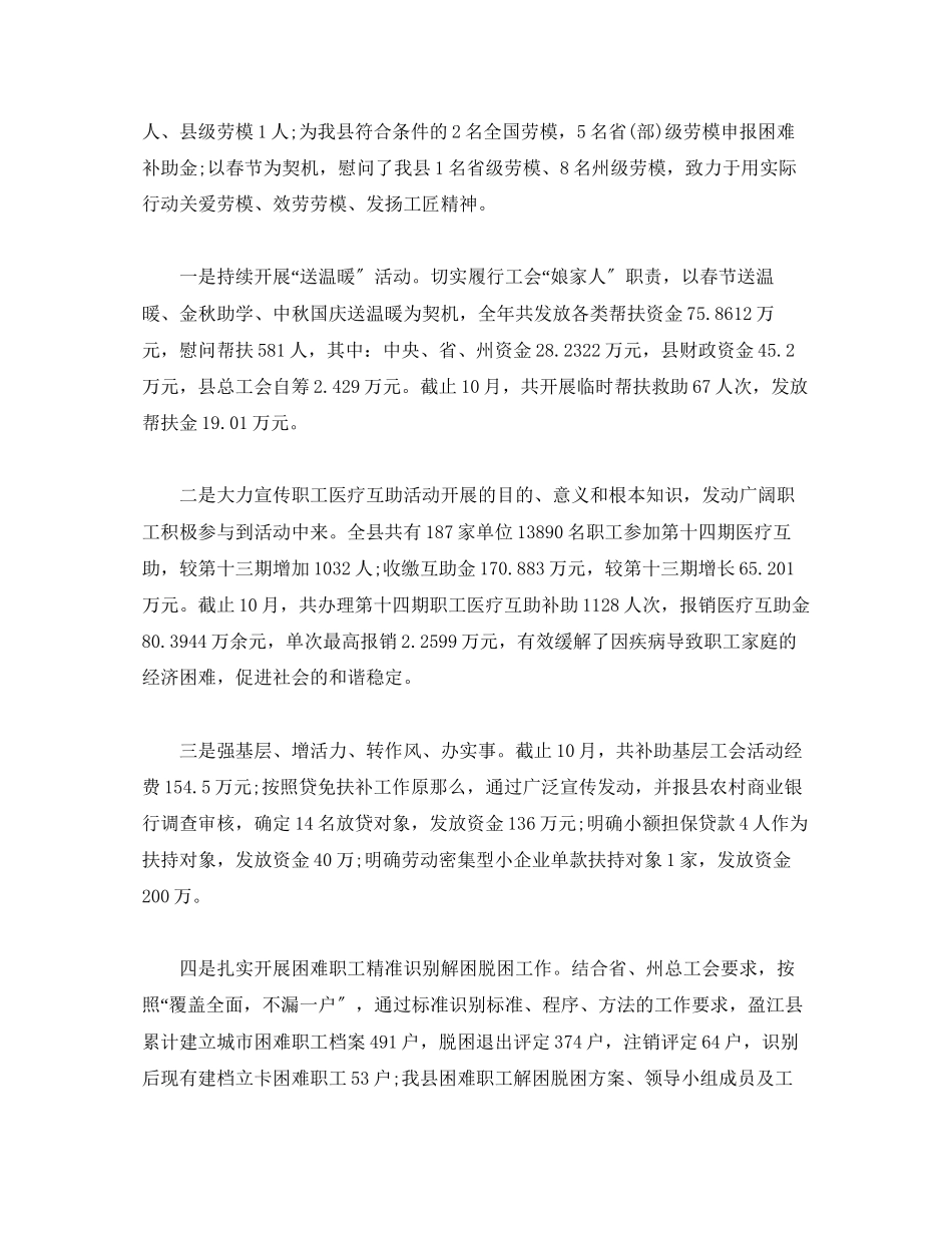 2023年工作总结工会工作总结和计划范文.docx_第3页