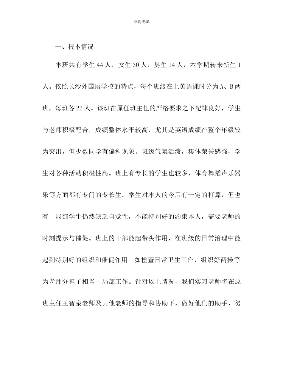 2023年工作实习计划书2范文.docx_第2页