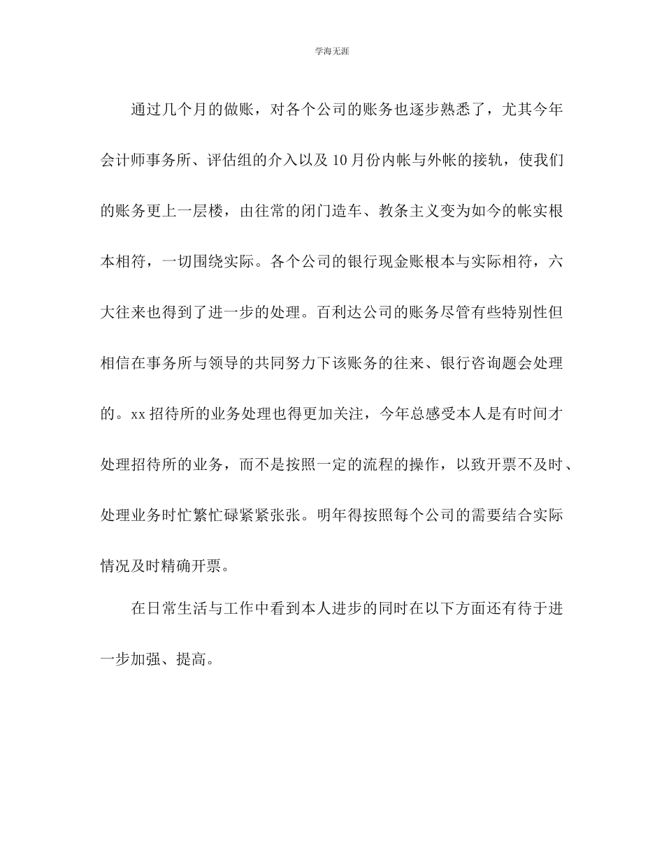 2023年工作总结及度工作计划1范文.docx_第3页