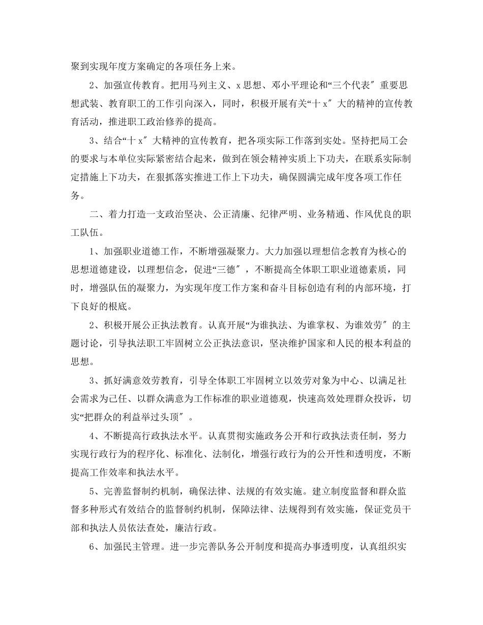 2023年工会工作计划报告范文.docx_第2页