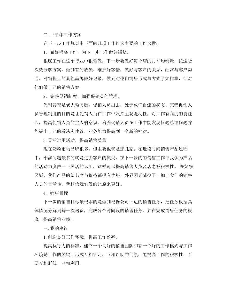 2023年工作总结与计划精选多篇范文.docx_第2页