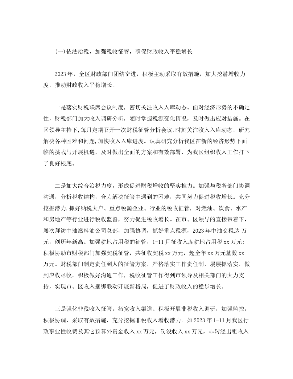 2023年工作总结区财政局工作总结及工作计划范文.docx_第2页