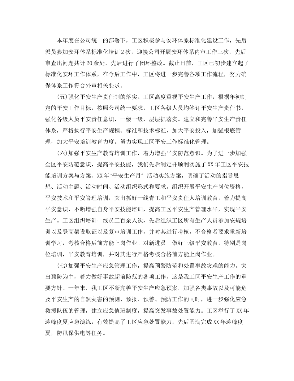 2023年工作总结及工作计划精选范文.docx_第2页