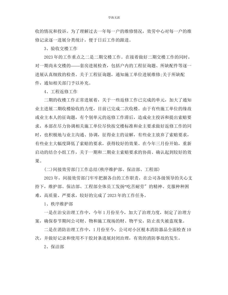 2023年工作总结物业度工作总结及计划范文.docx_第2页