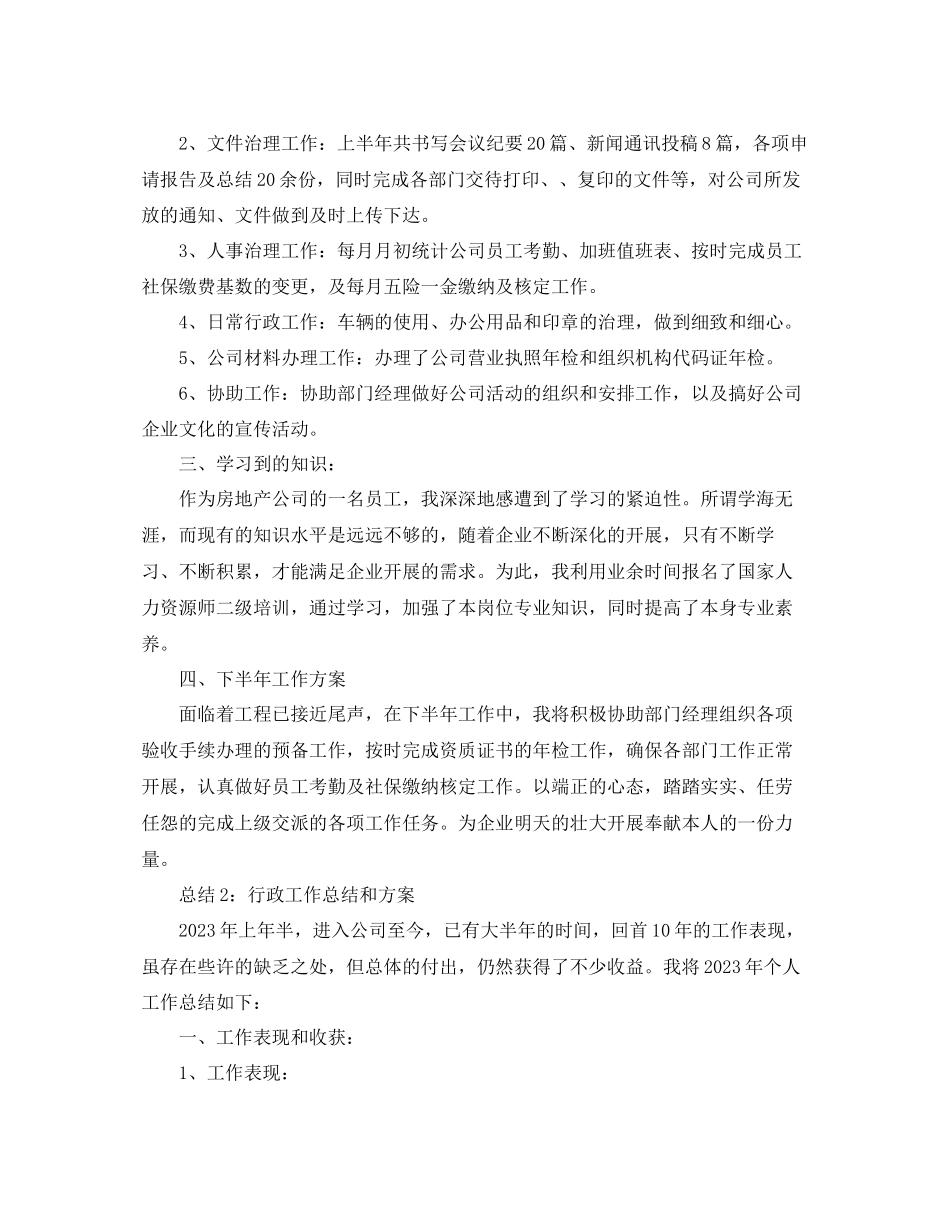 2023年工作总结行政部度工作总结和计划「五篇汇总」.docx_第2页