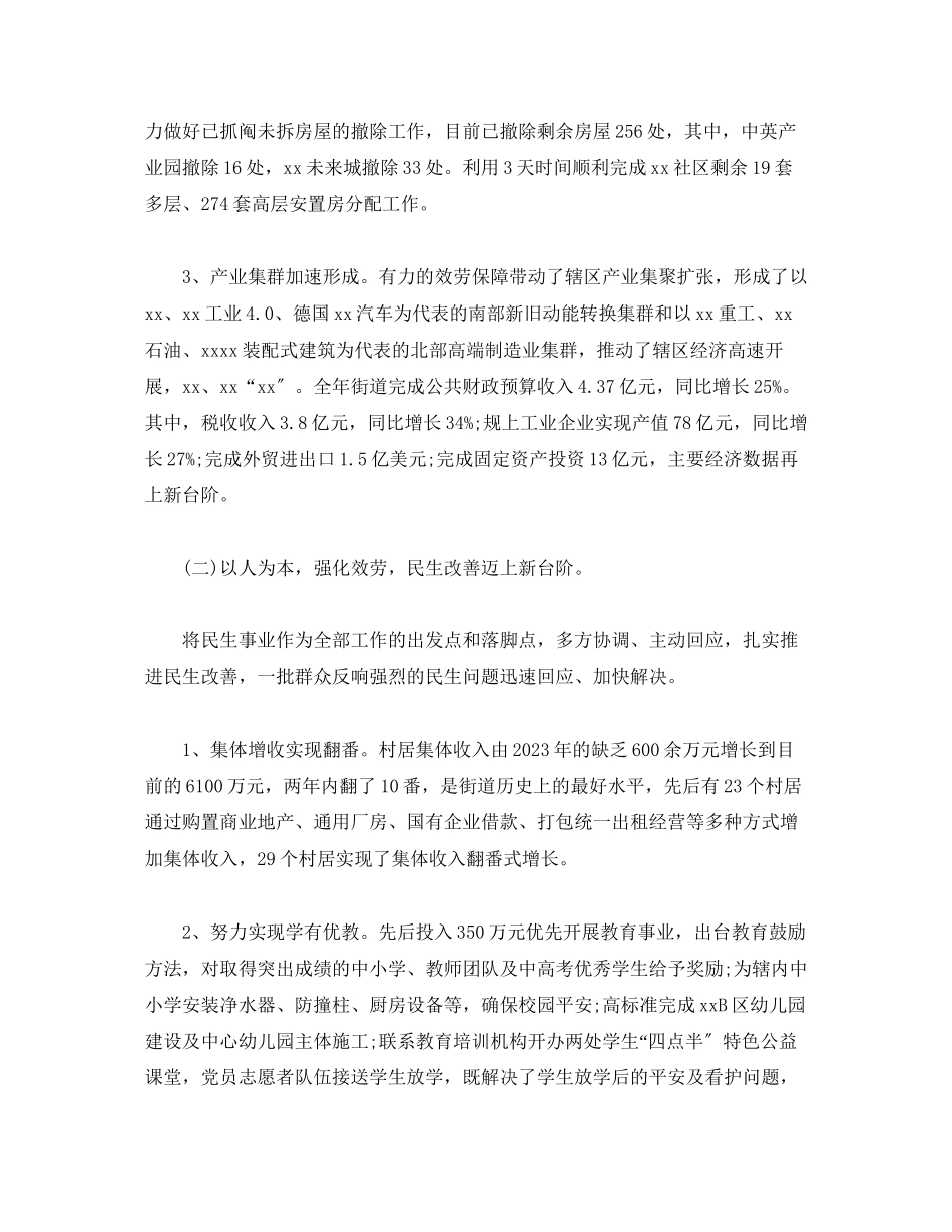 2023年工作总结街道工作总结及工作计划范文.docx_第2页