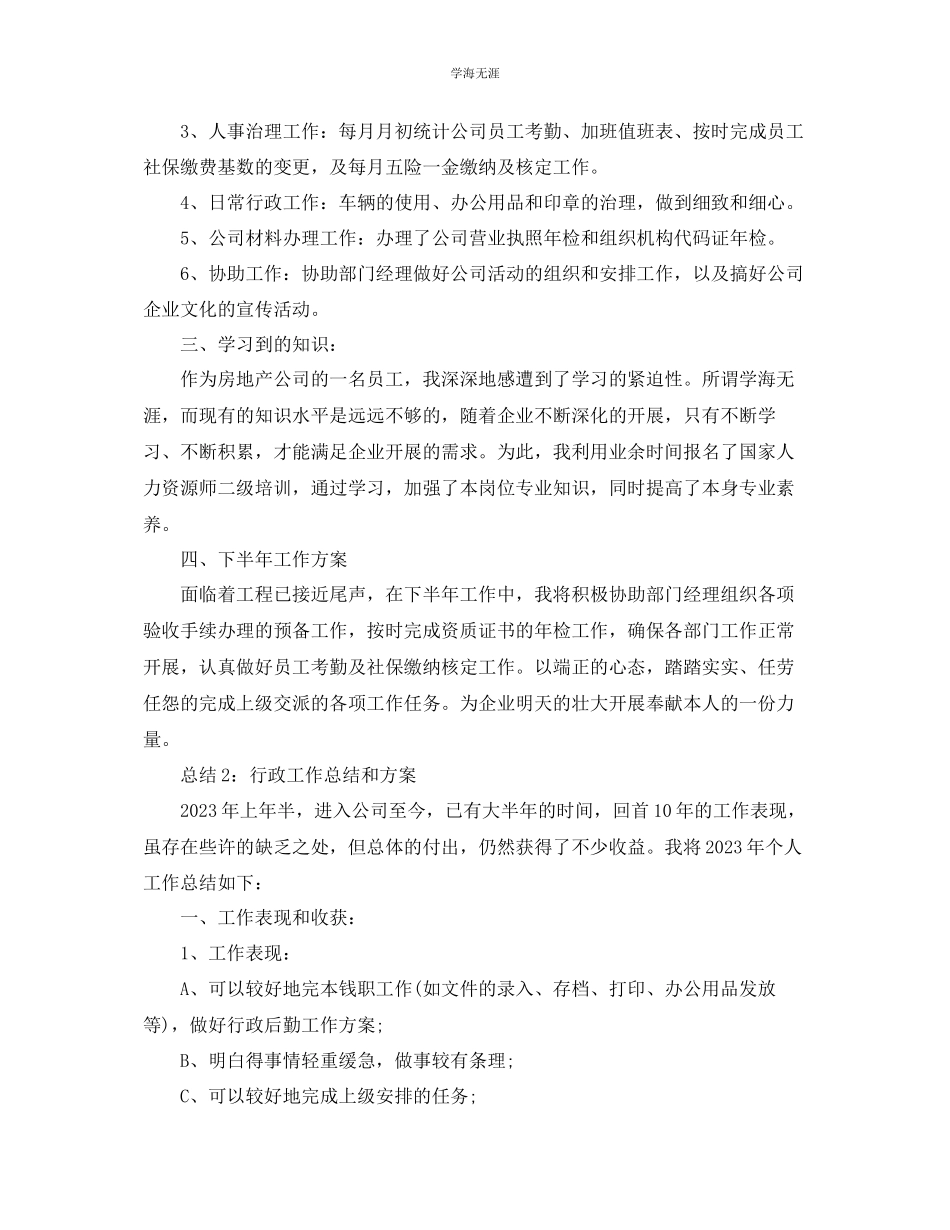 2023年工作总结行政部度工作总结和计划「五篇汇总」范文.docx_第2页