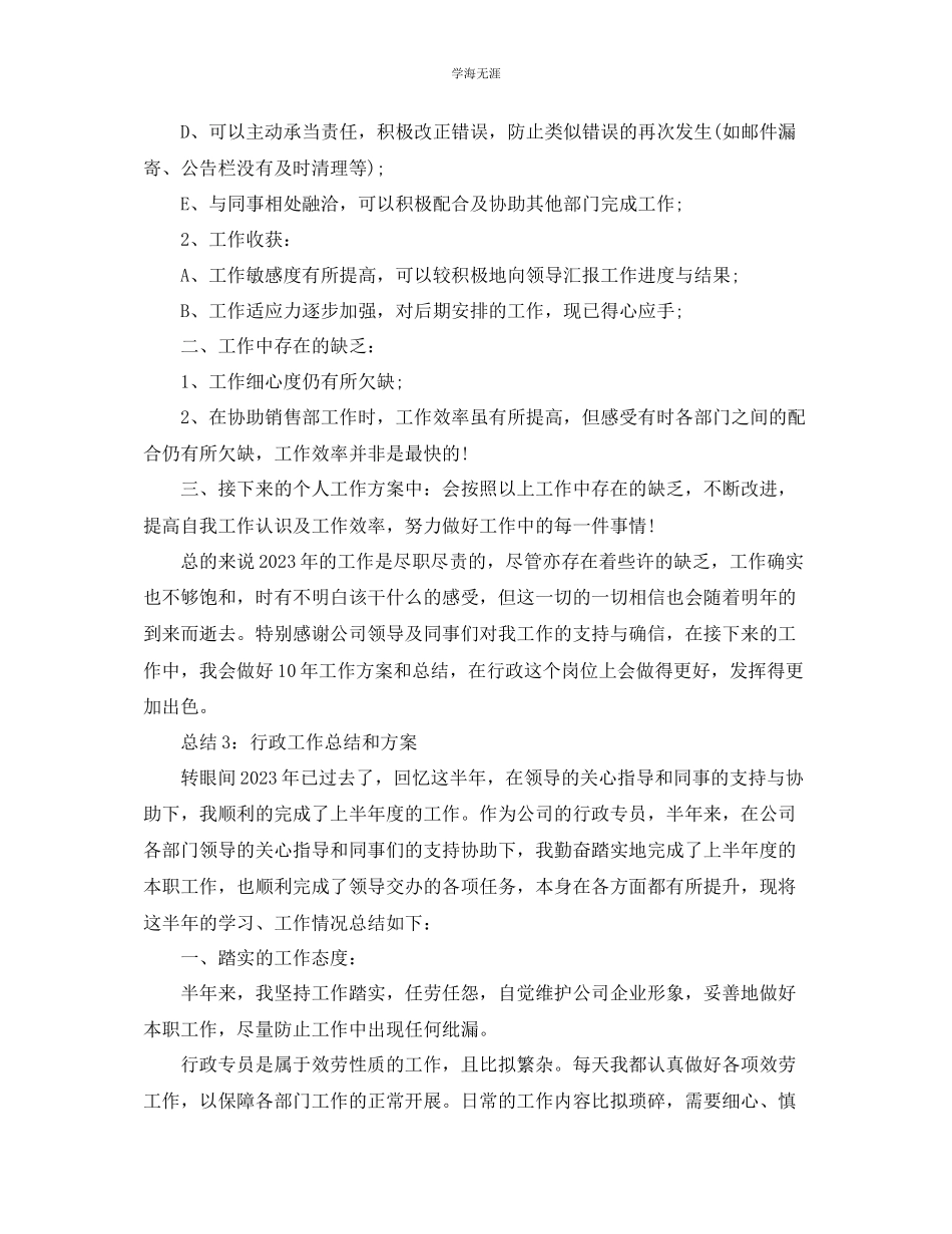 2023年工作总结行政部度工作总结和计划「五篇汇总」范文.docx_第3页