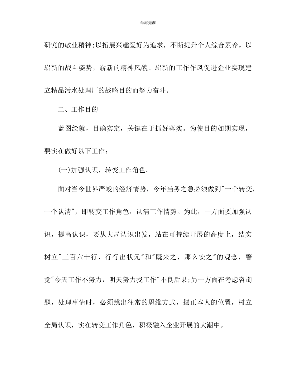 2023年工作计划34范文.docx_第2页