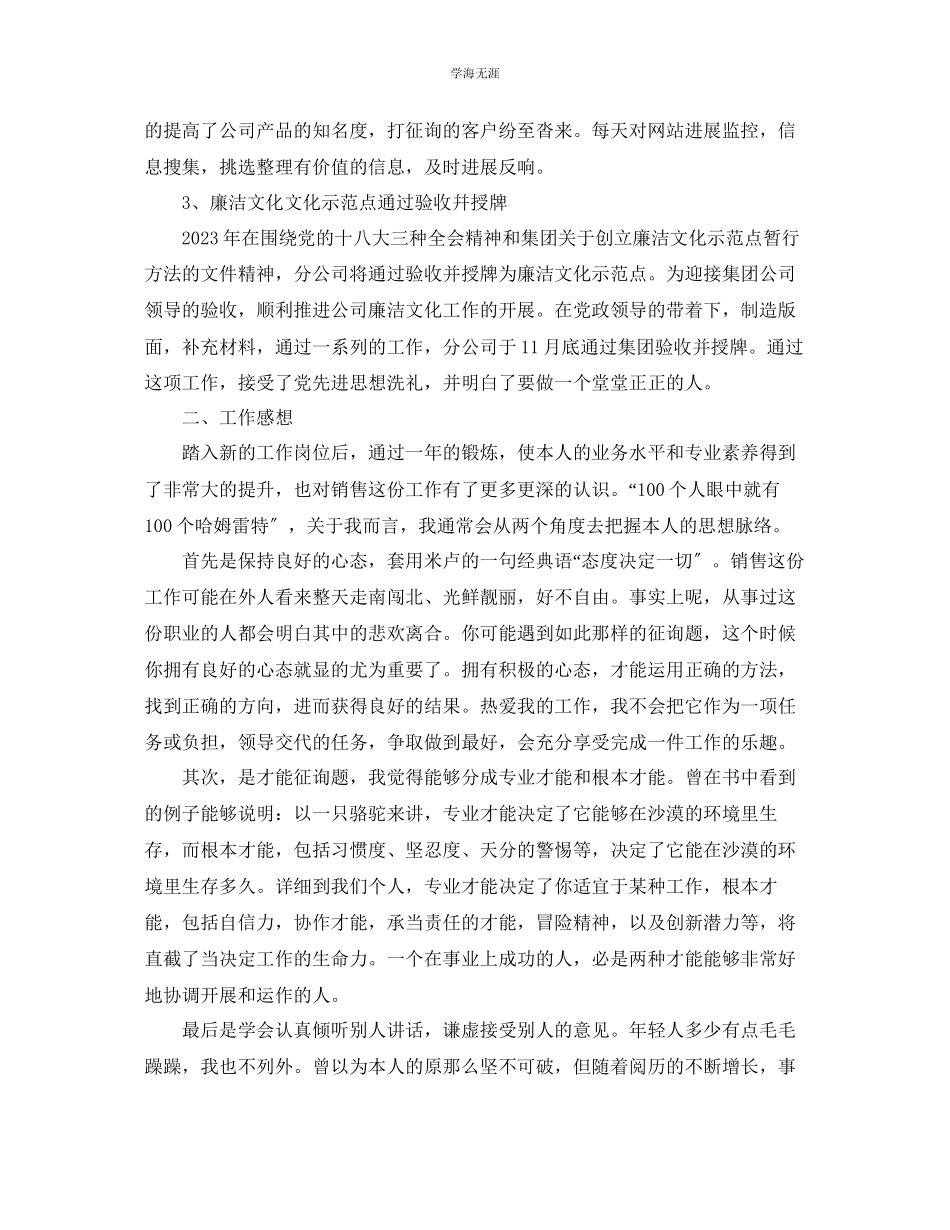 2023年工作总结销售工作总结和计划范文.docx_第2页