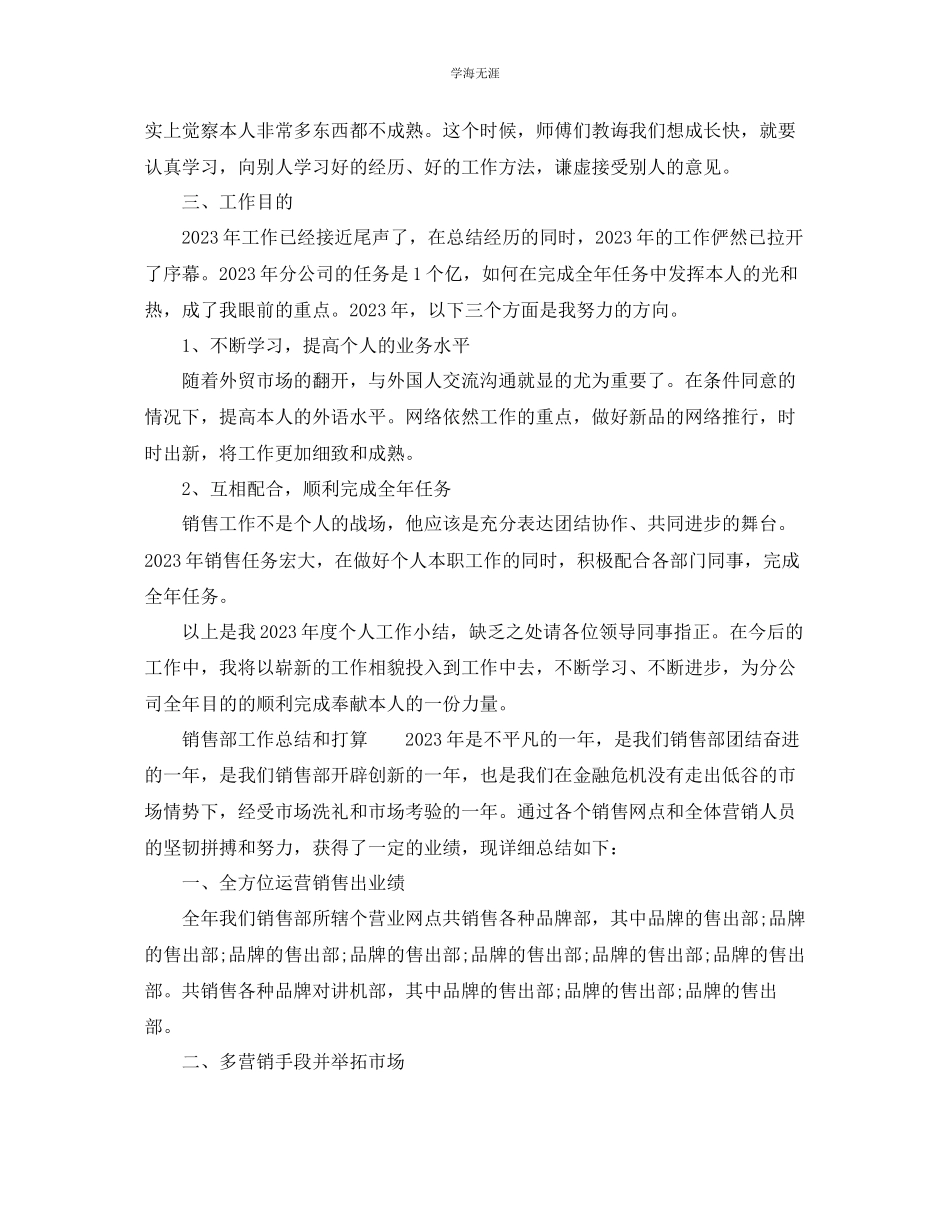 2023年工作总结销售工作总结和计划范文.docx_第3页