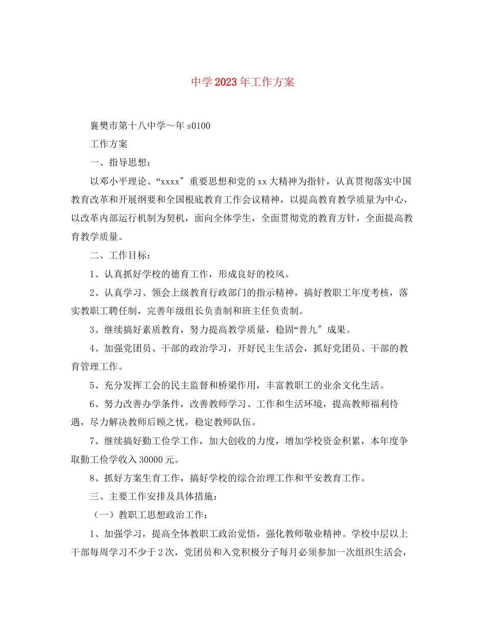 2023年工作计划53范文.docx_第1页