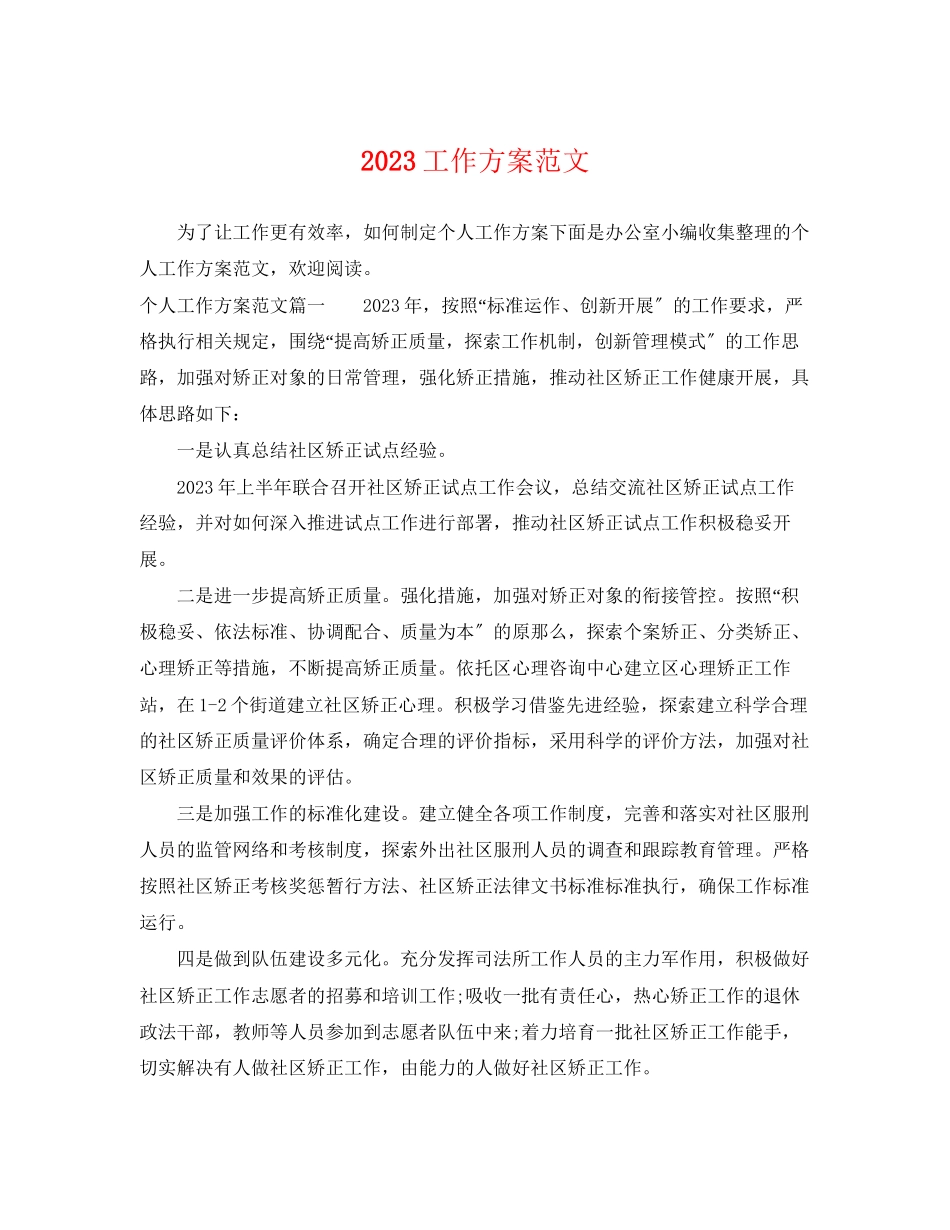 2023年工作计划7范文.docx_第1页