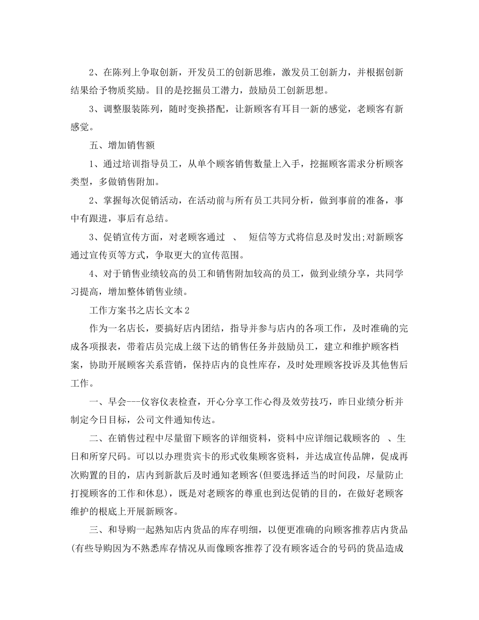 2023年工作计划书之店长文本精选范文.docx_第2页