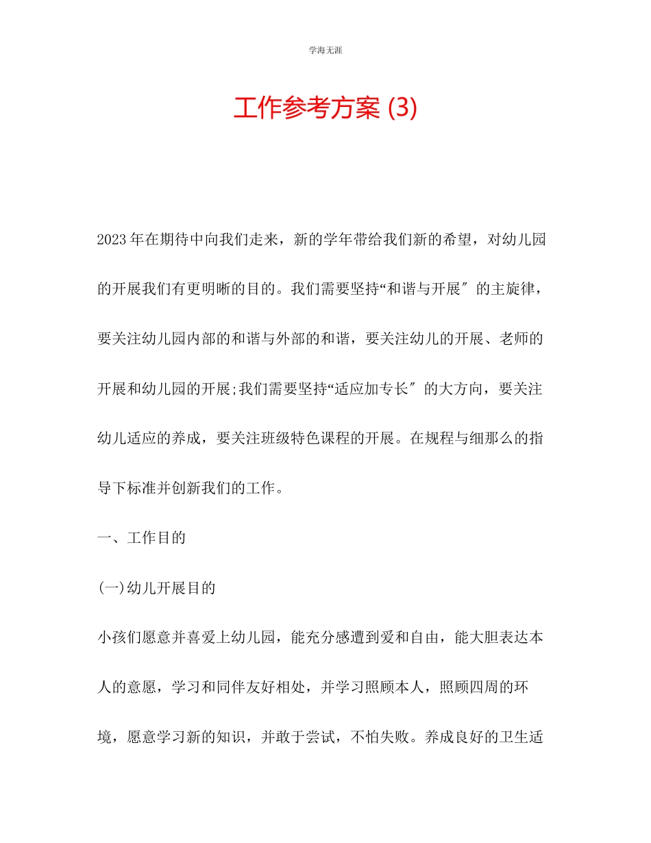 2023年工作计划3范文.docx_第1页