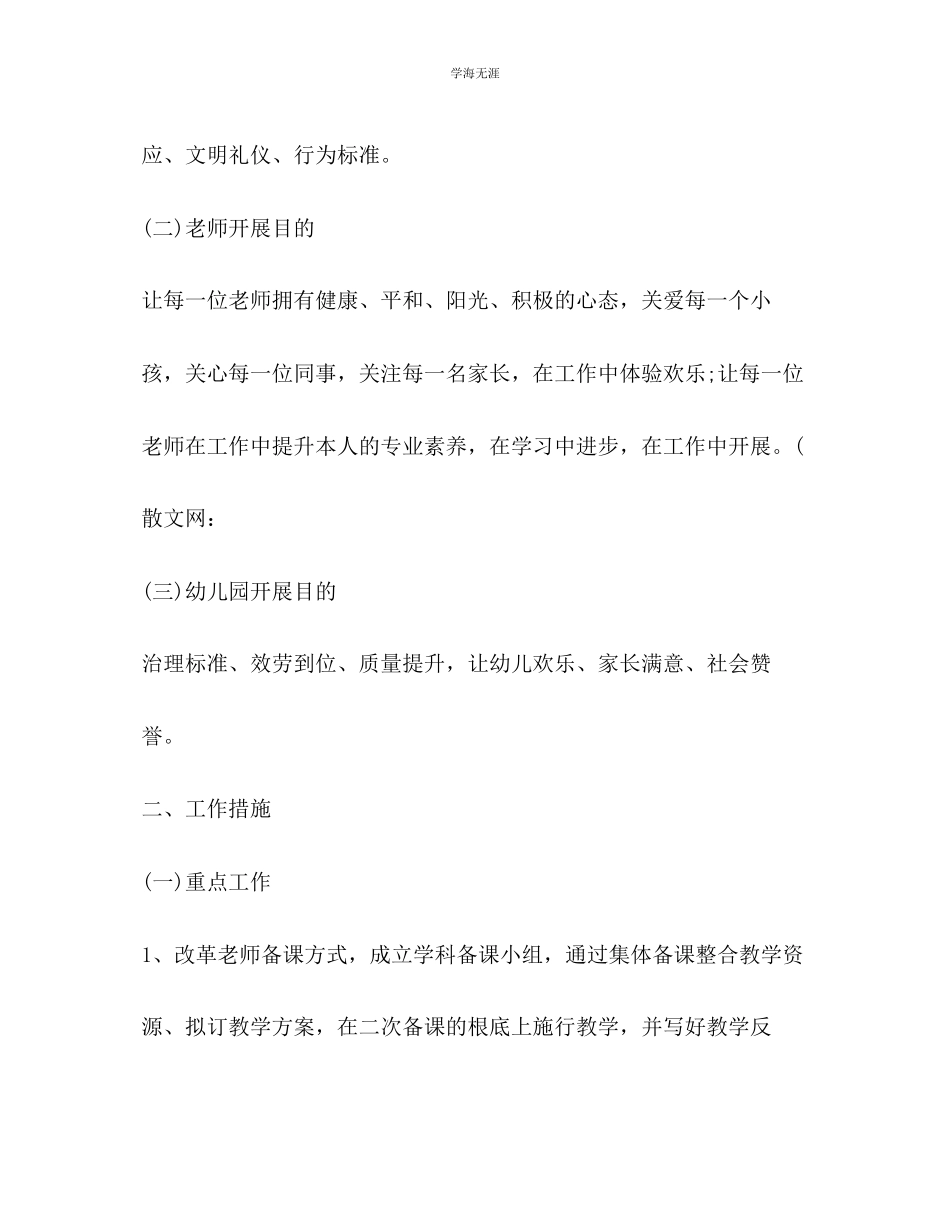 2023年工作计划3范文.docx_第2页