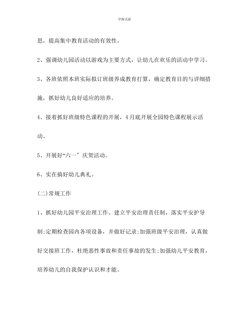 2023年工作计划3范文.docx_第3页