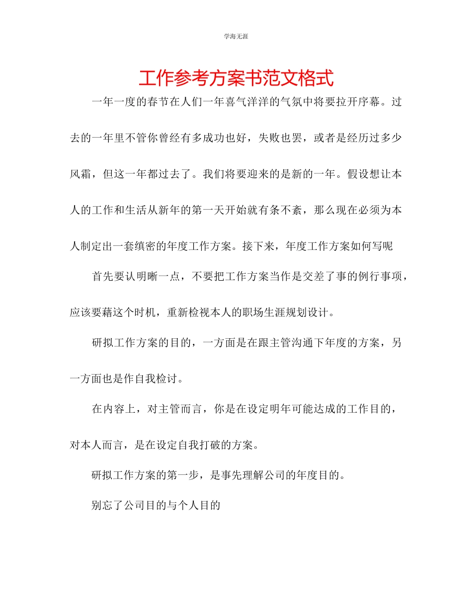 2023年工作计划书格式范文.docx_第1页