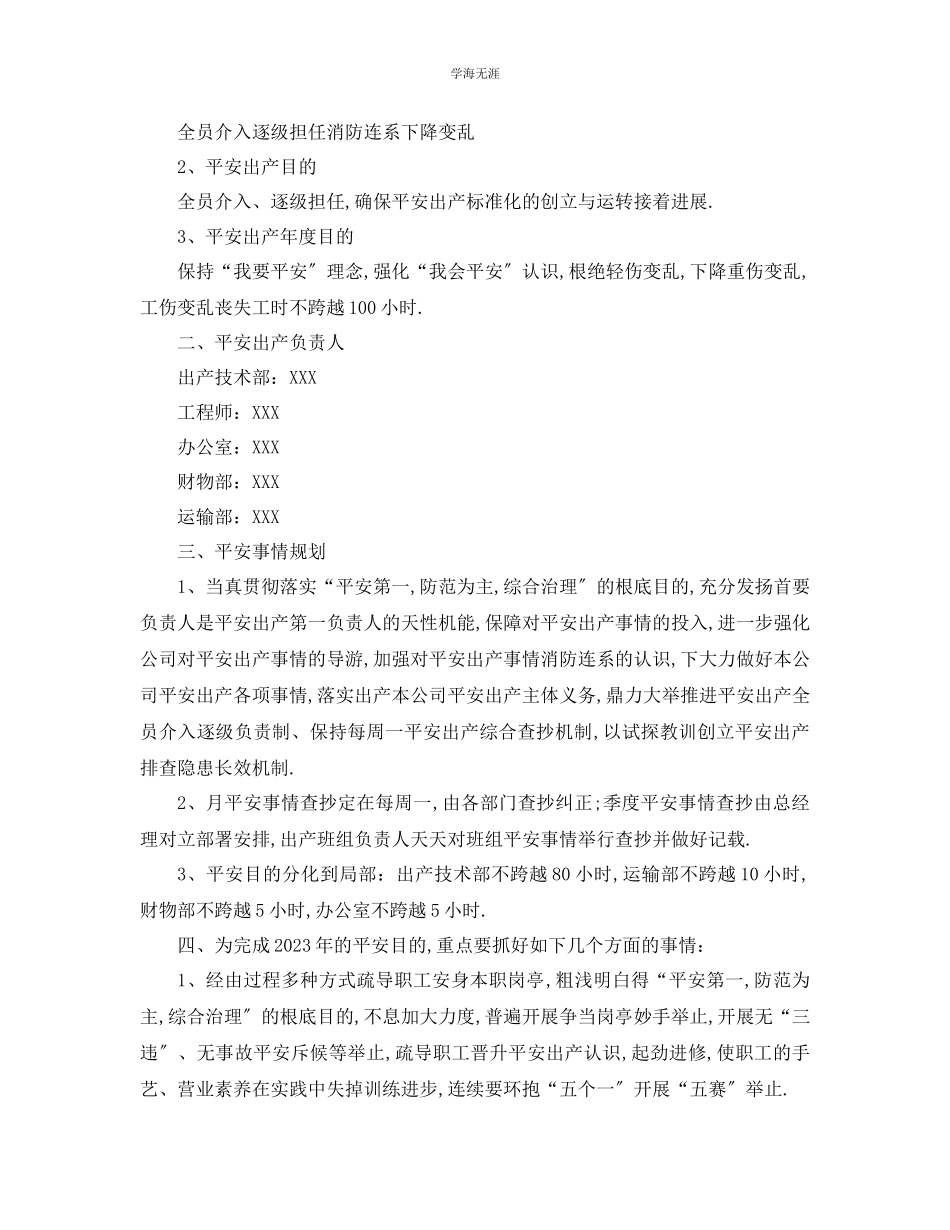 2023年工作计划企业度工作计划3范文.docx_第2页