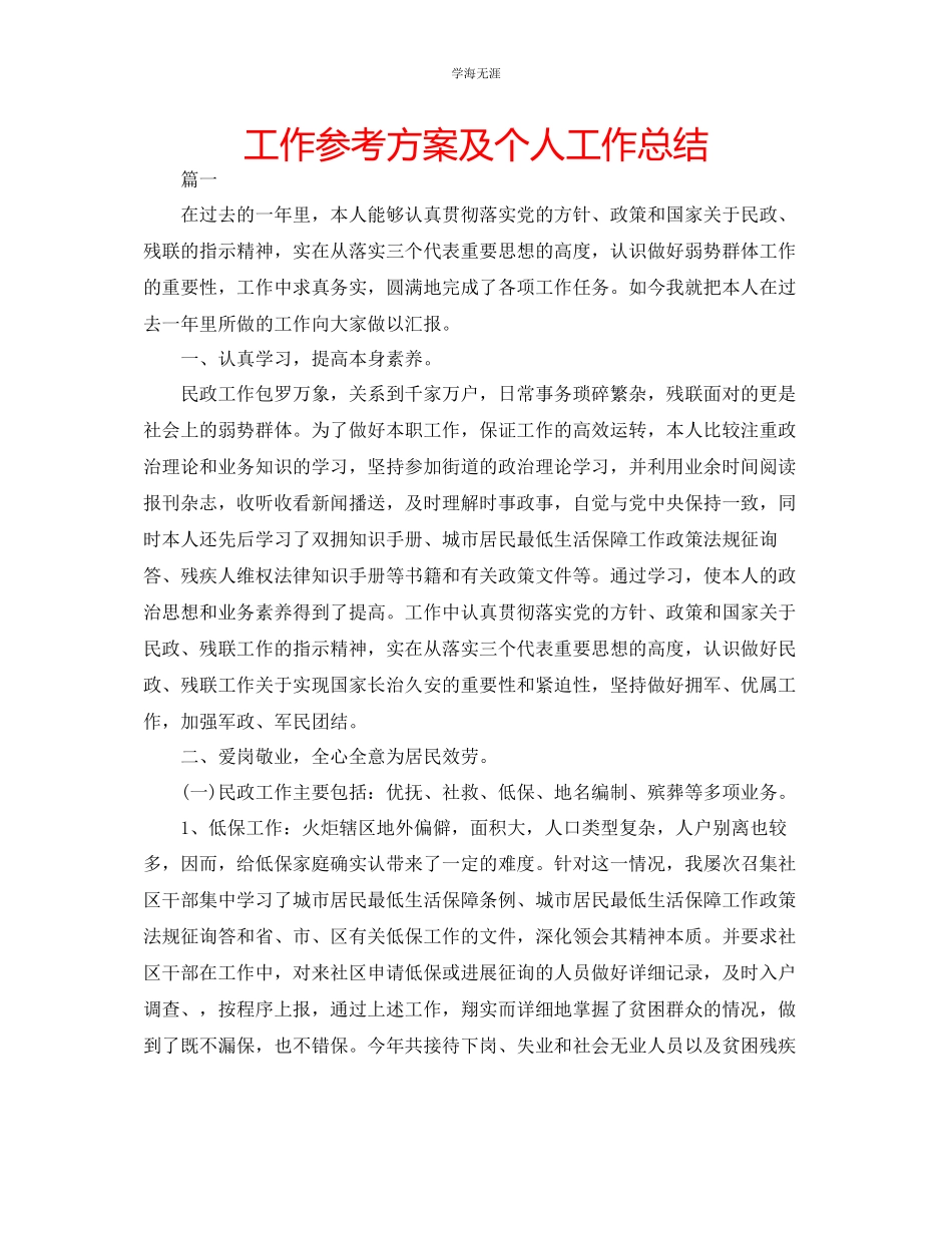 2023年工作计划及个人工作总结范文.docx_第1页