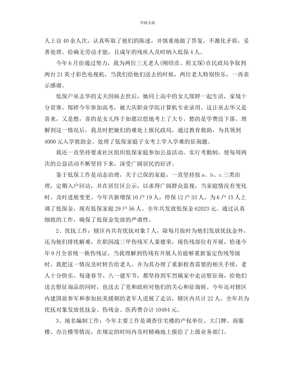 2023年工作计划及个人工作总结范文.docx_第2页