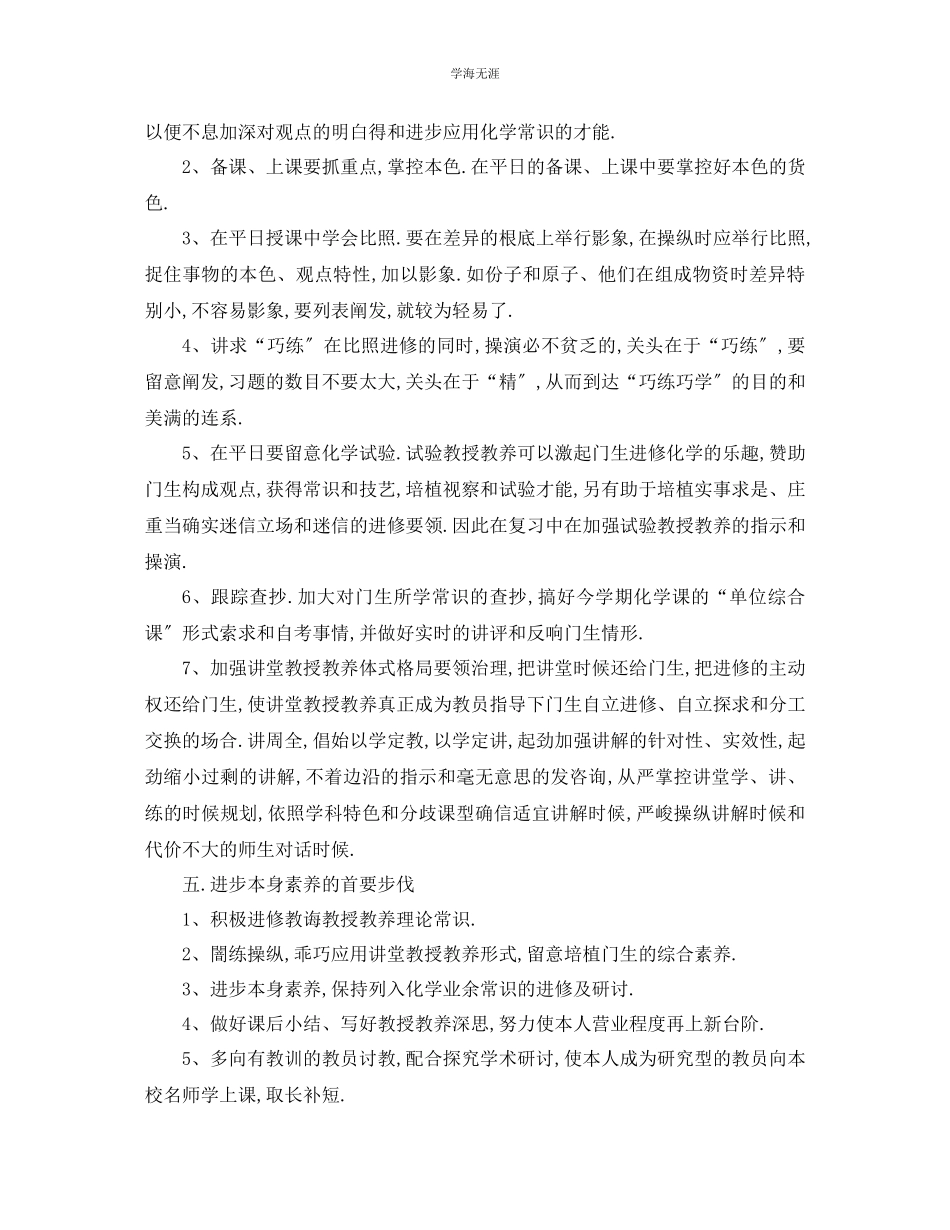 2023年工作计划初三化学教学计划范文.docx_第3页