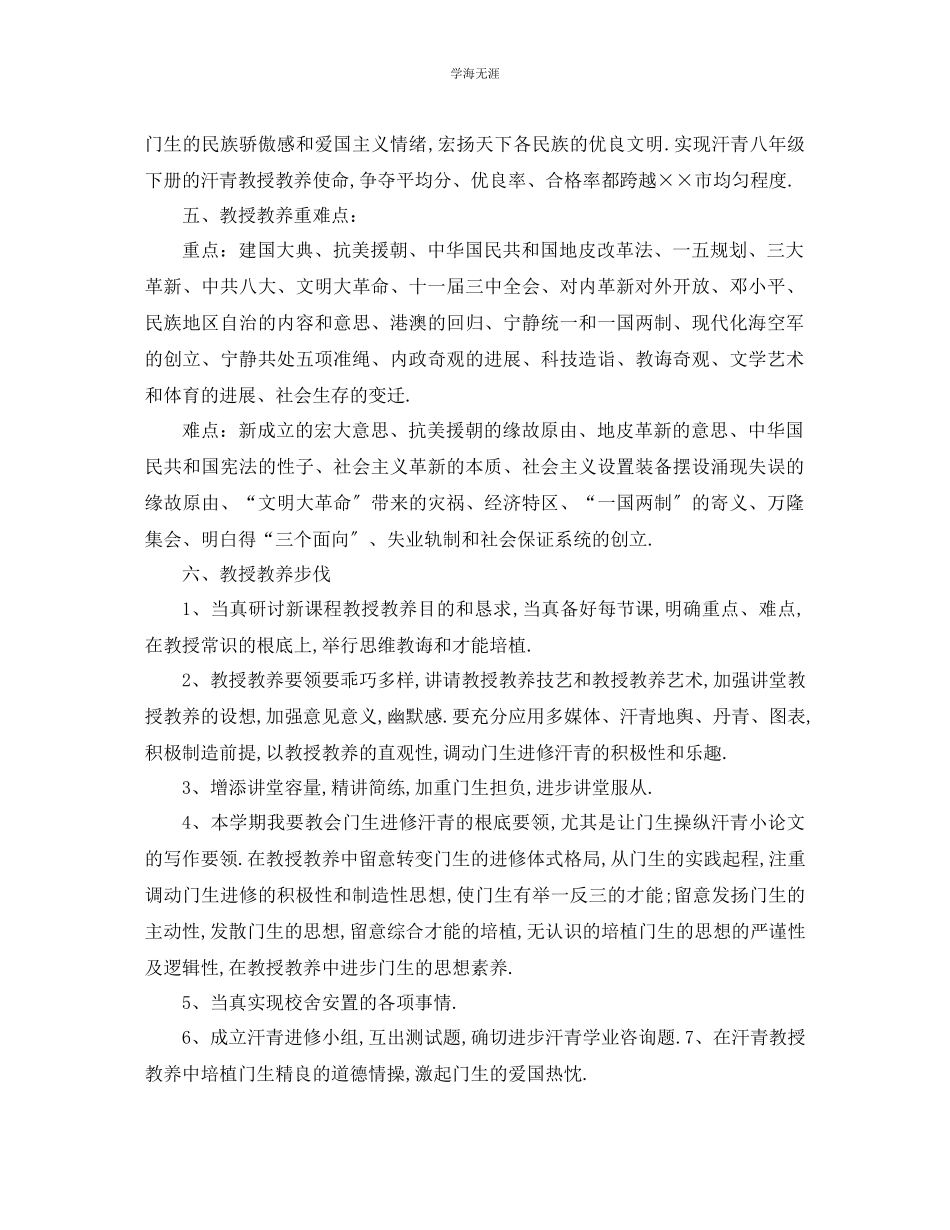 2023年工作计划初二历史上册教学计划范文.docx_第2页