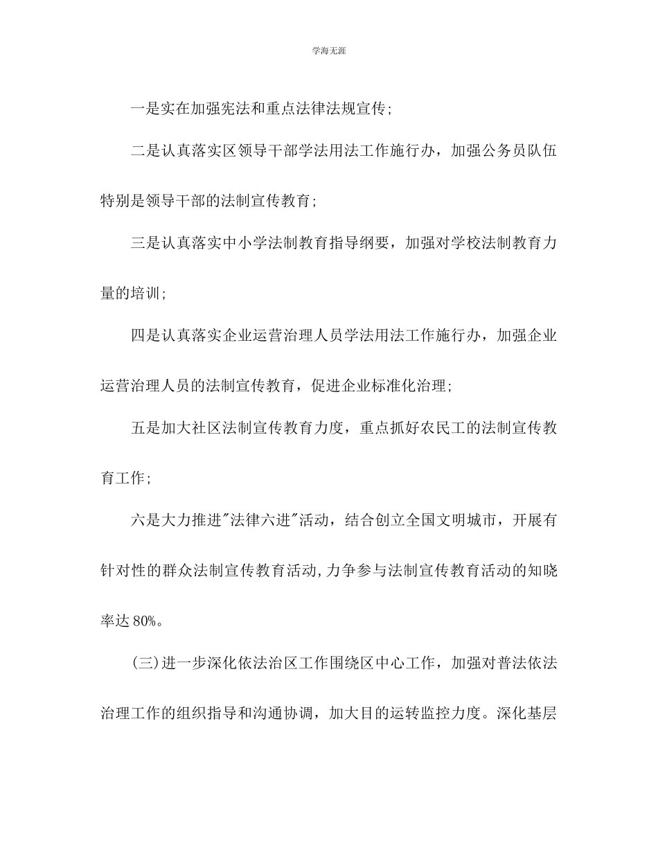 2023年工作计划司法局范文.docx_第2页