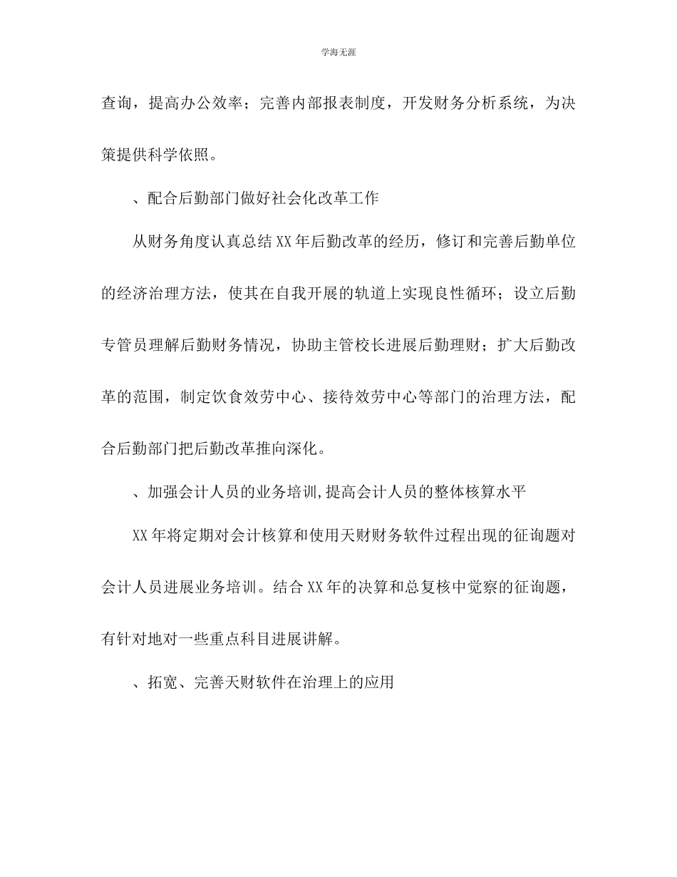 2023年工作计划和格式范文.docx_第2页