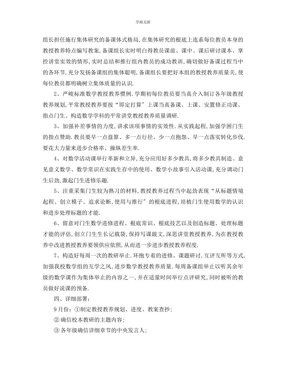 2023年工作计划初中学第一学期数学教师工作计划范文.docx_第2页