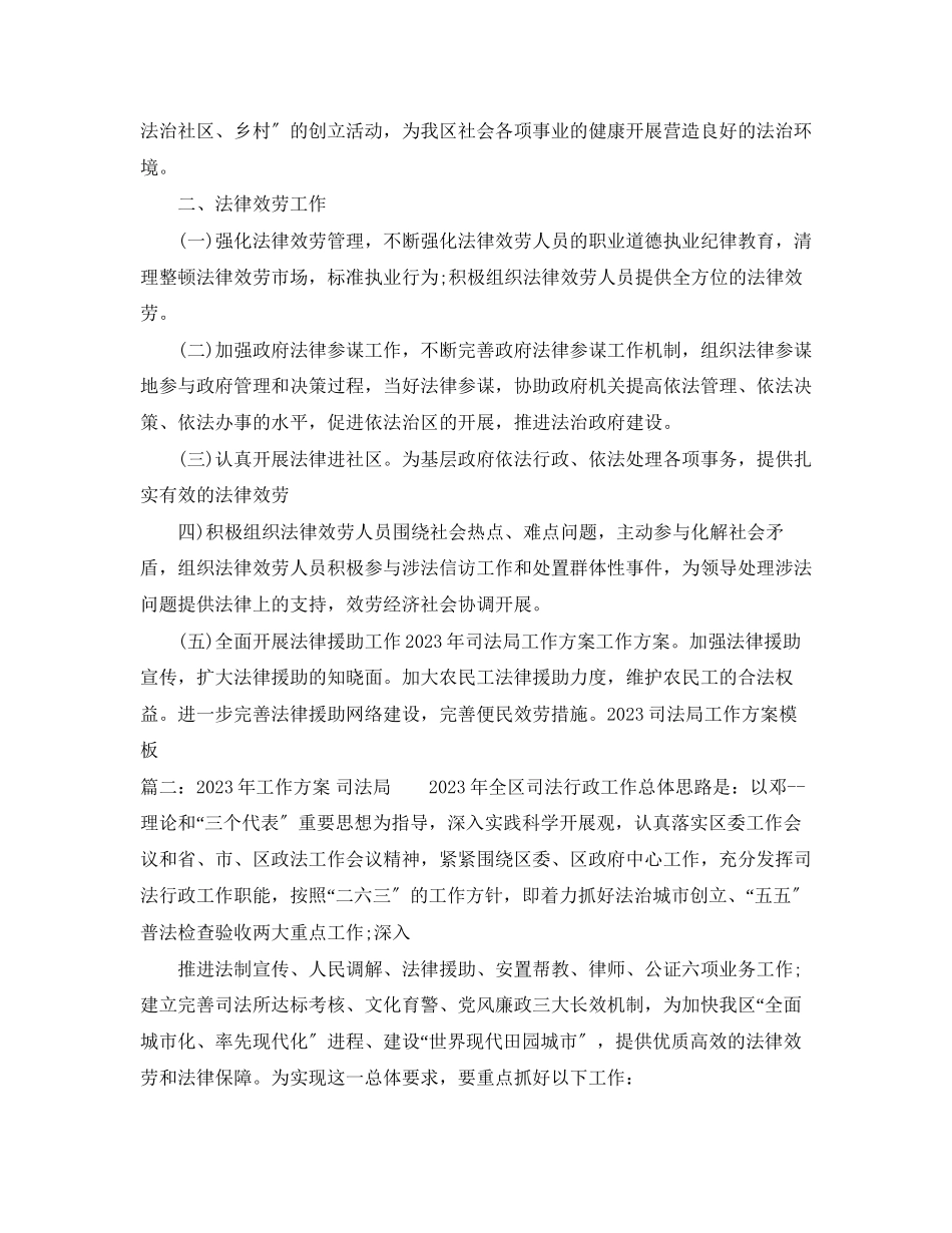 2023年工作计划司法局2范文.docx_第2页