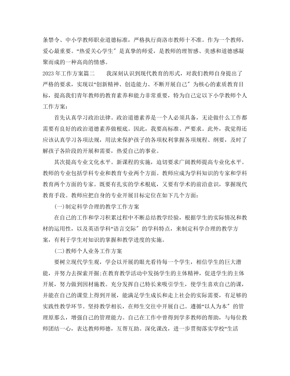 2023年工作计划和目标2范文.docx_第2页