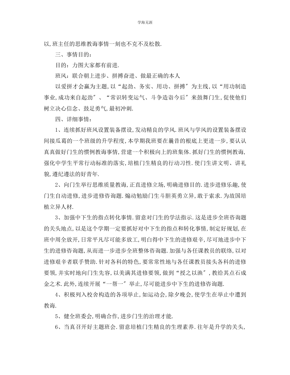 2023年工作计划学第一学期九级班主任工作计划范文.docx_第2页