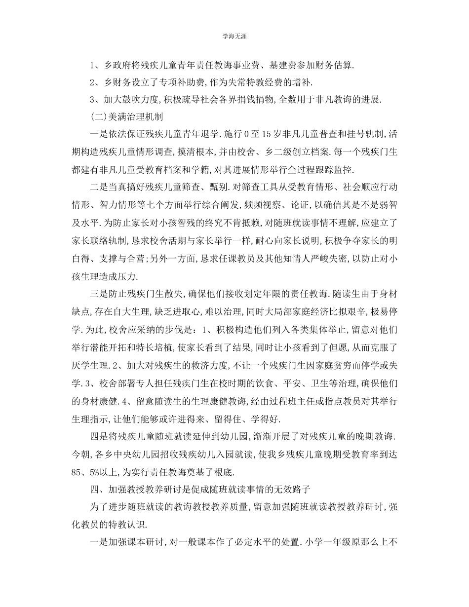 2023年工作计划学校随班就读工作计划范文.docx_第2页