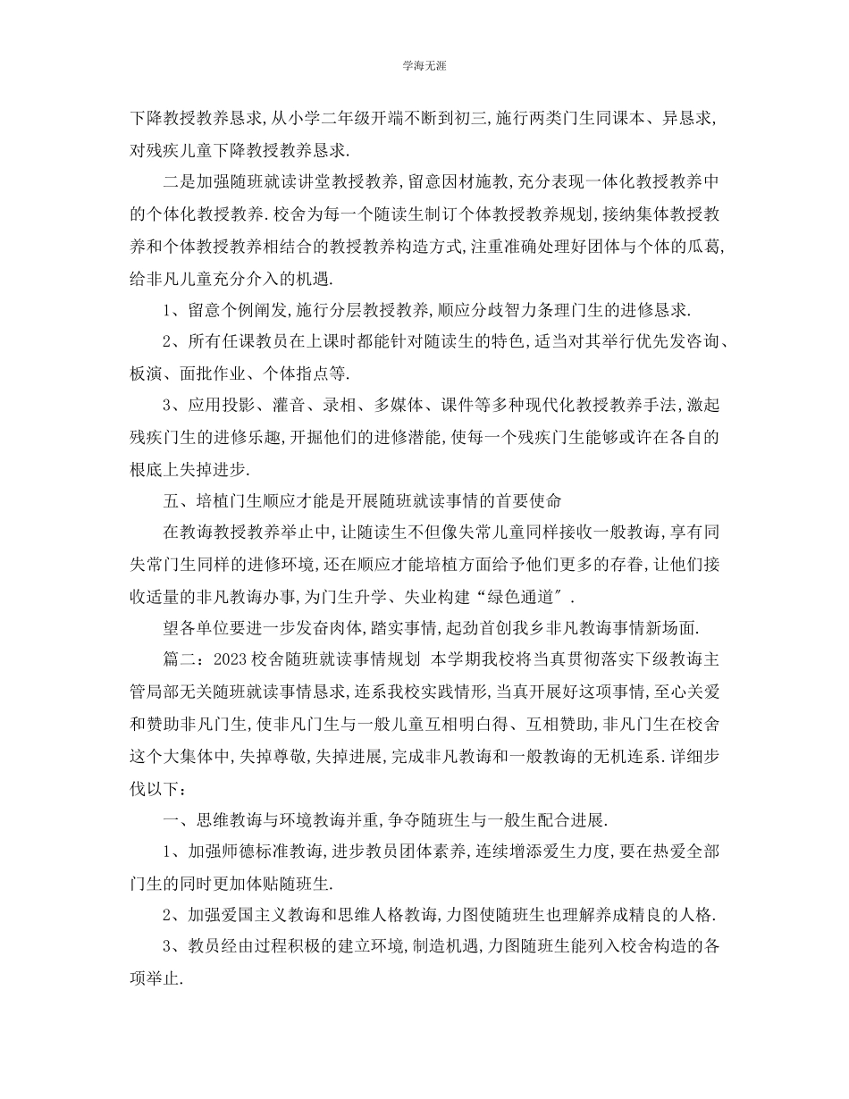 2023年工作计划学校随班就读工作计划范文.docx_第3页