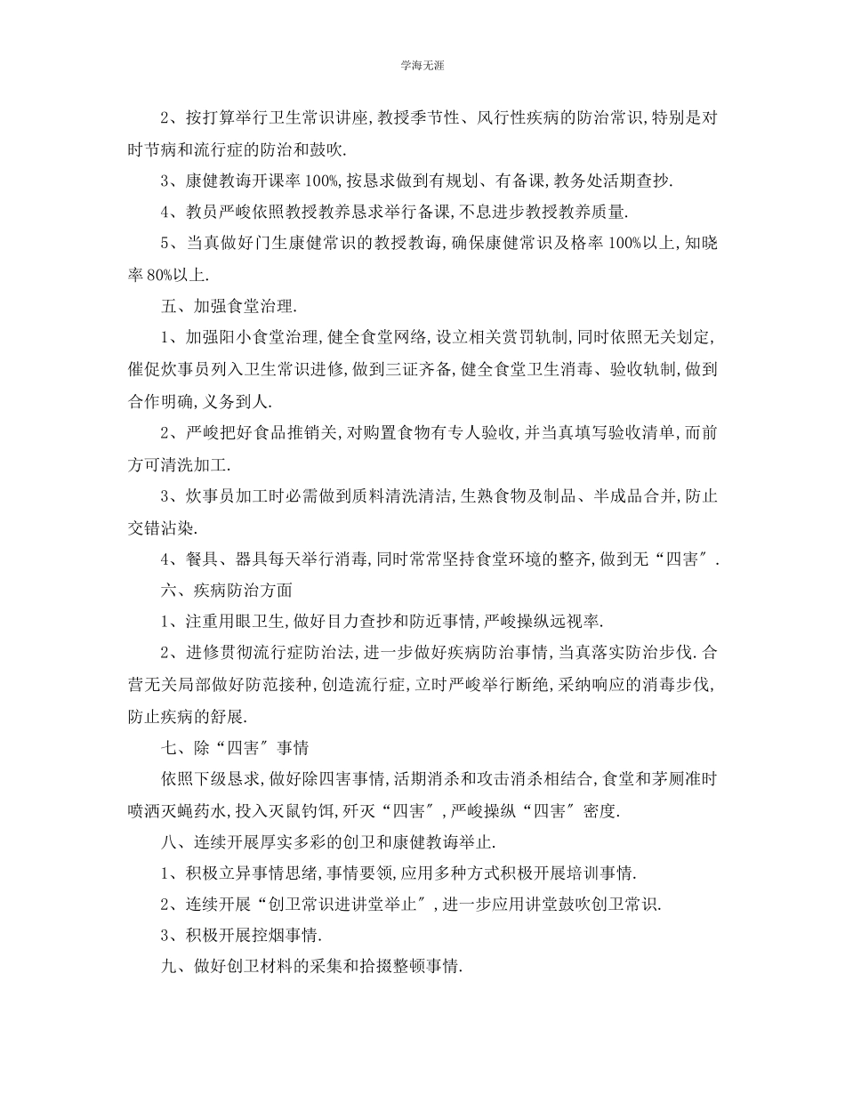 2023年工作计划学校创卫工作计划2范文.docx_第2页