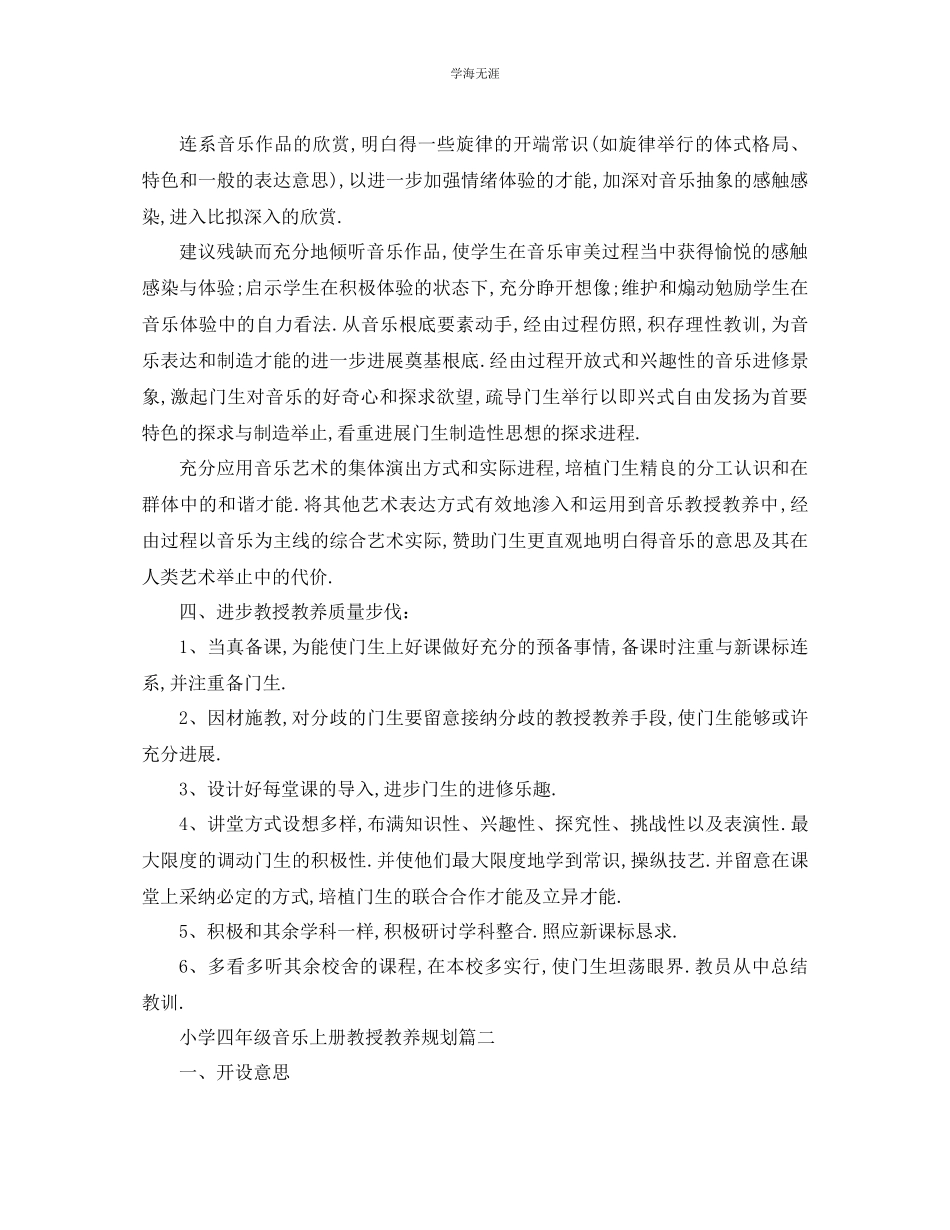 2023年工作计划小学四级音乐上册教学计划范文.docx_第2页
