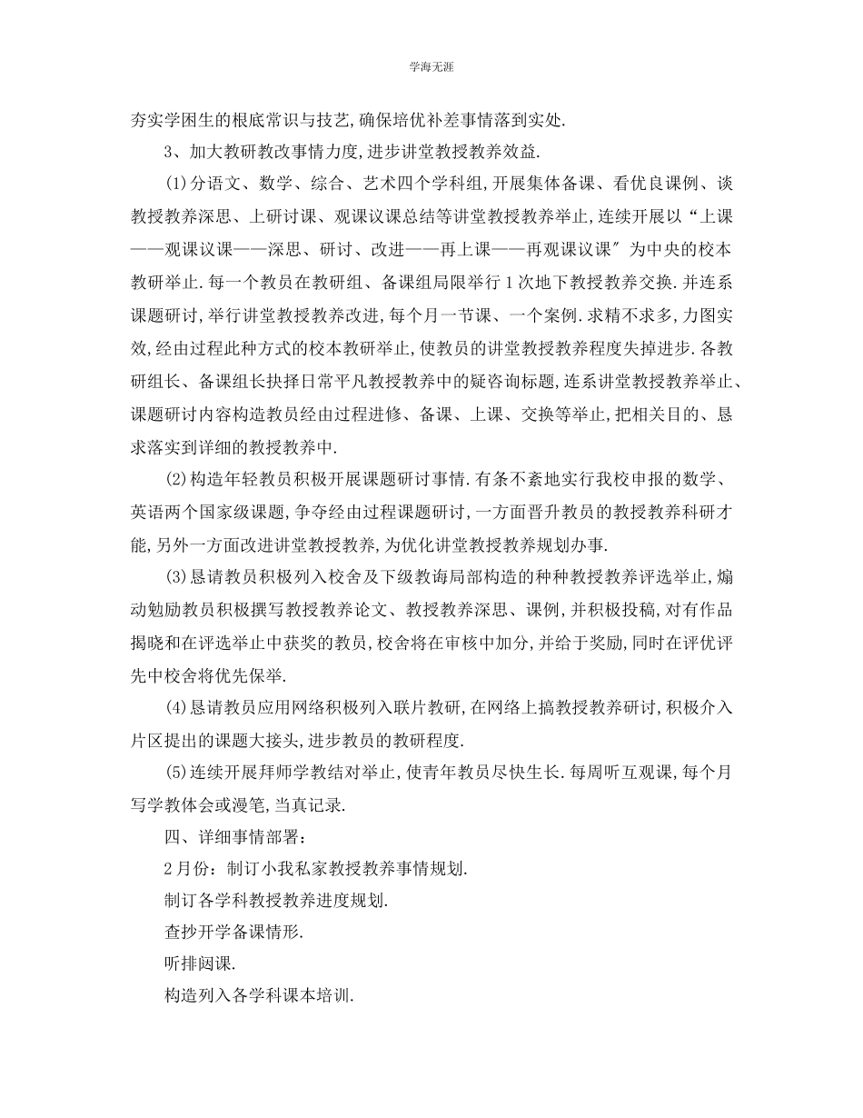 2023年工作计划小学教学工作计划范文.docx_第3页