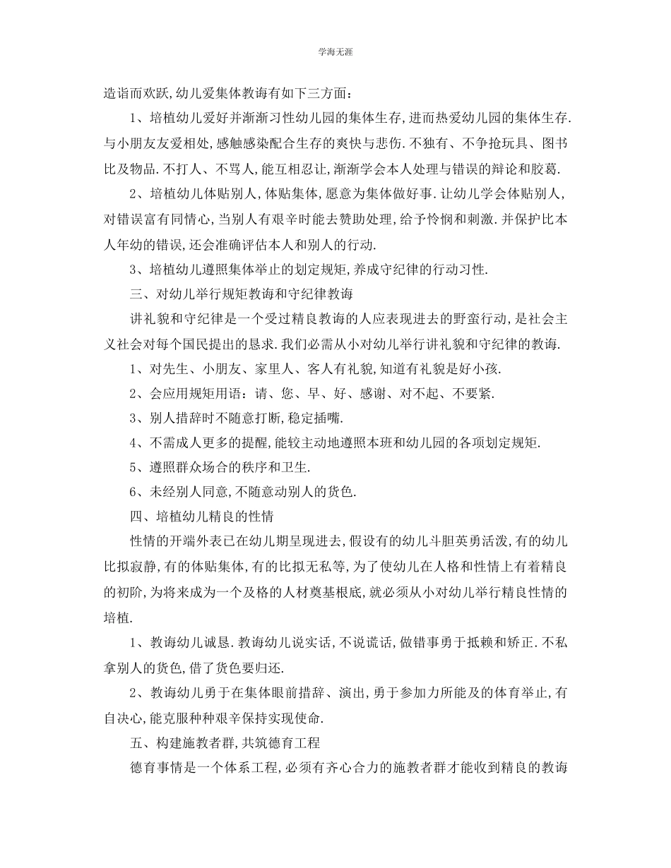 2023年工作计划幼儿园德育工作计划2范文.docx_第2页