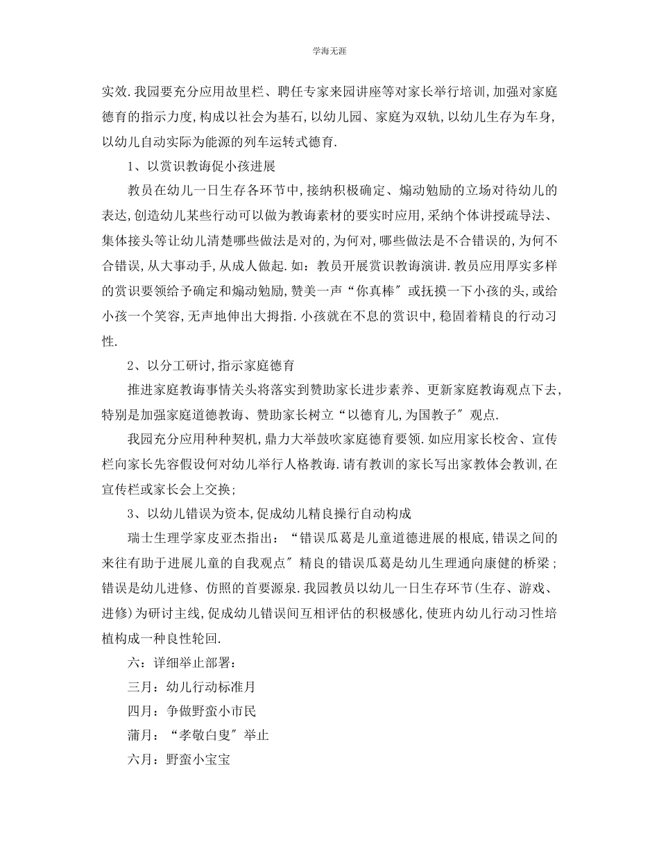 2023年工作计划幼儿园德育工作计划2范文.docx_第3页