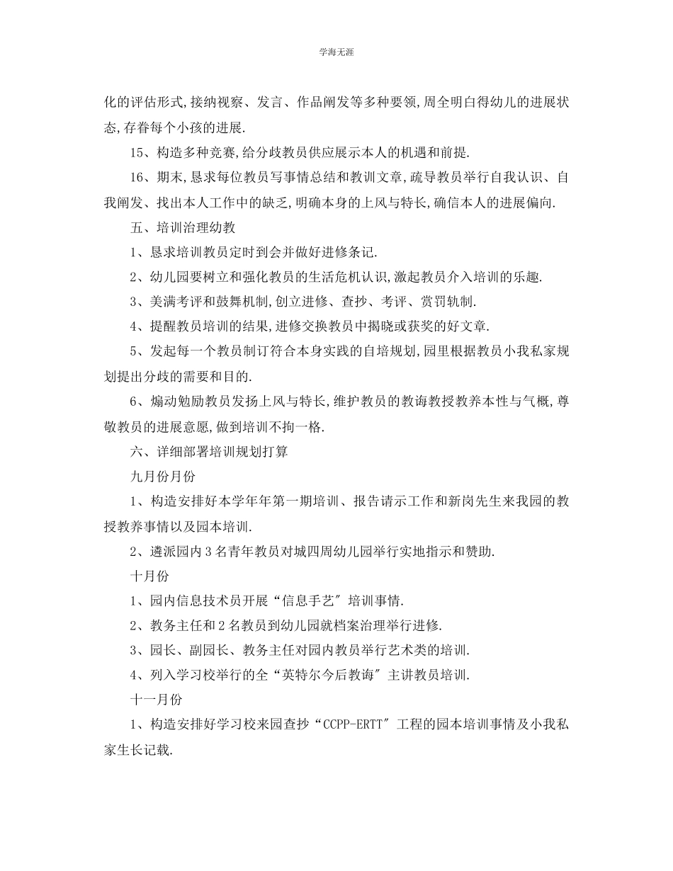 2023年工作计划幼儿园教师学培训方案范文.docx_第3页