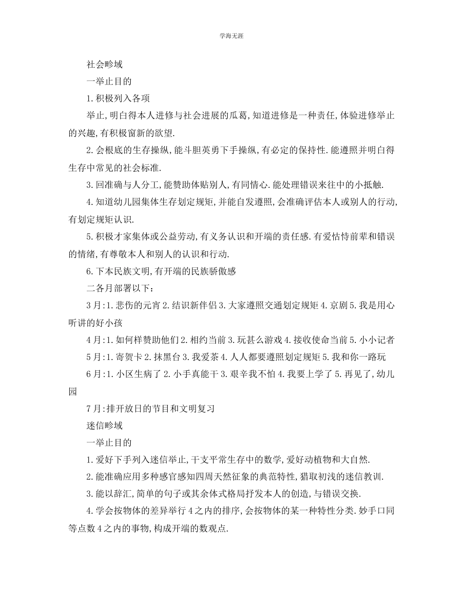 2023年工作计划幼儿园老师工作计划范文.docx_第2页