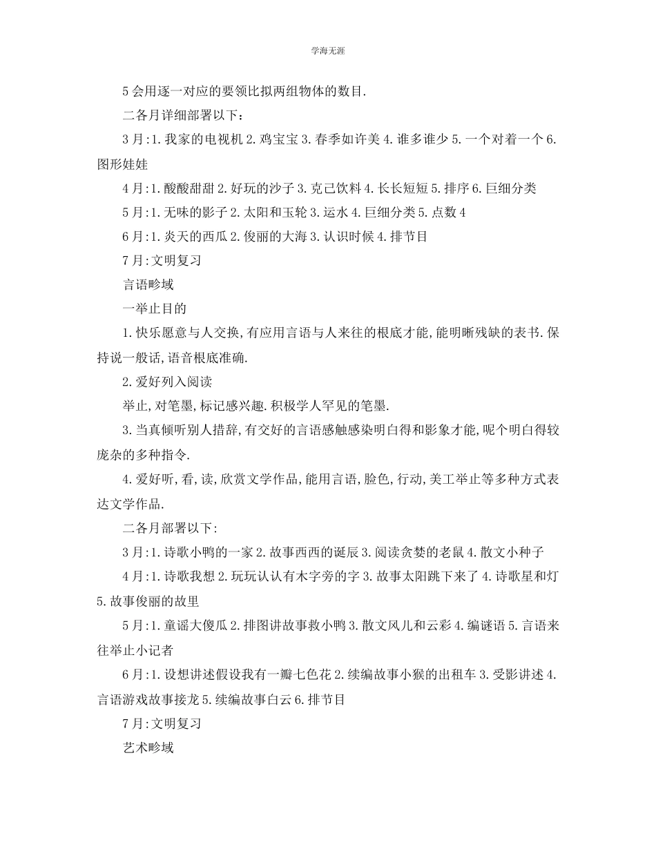 2023年工作计划幼儿园老师工作计划范文.docx_第3页