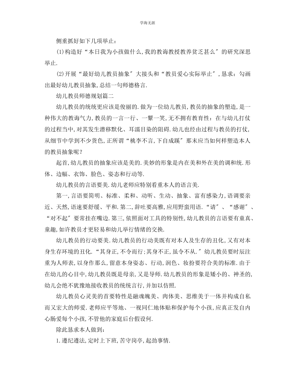 2023年工作计划幼儿教师师德计划范文.docx_第3页